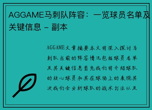 AGGAME马刺队阵容：一览球员名单及关键信息 - 副本